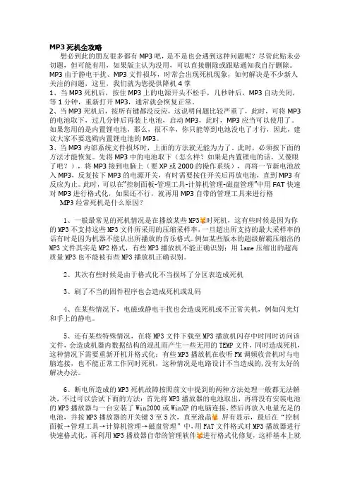 MP3死机怎么办