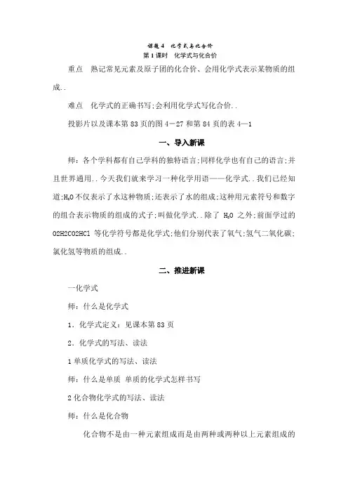 化学式与化学价