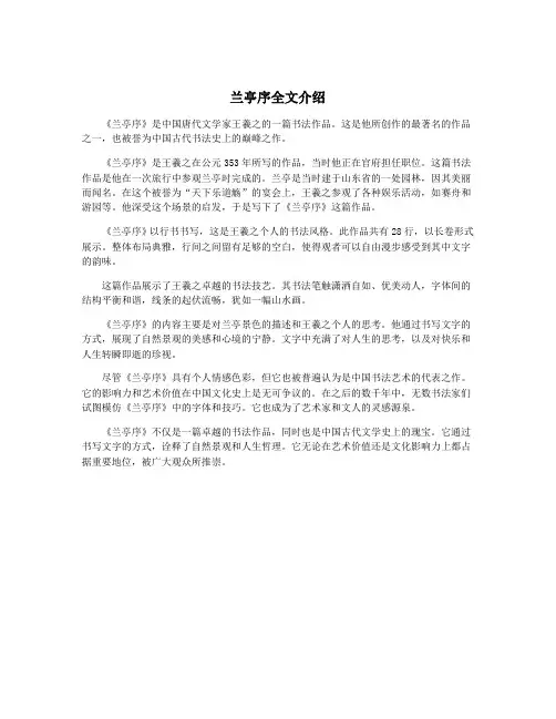 兰亭序全文介绍