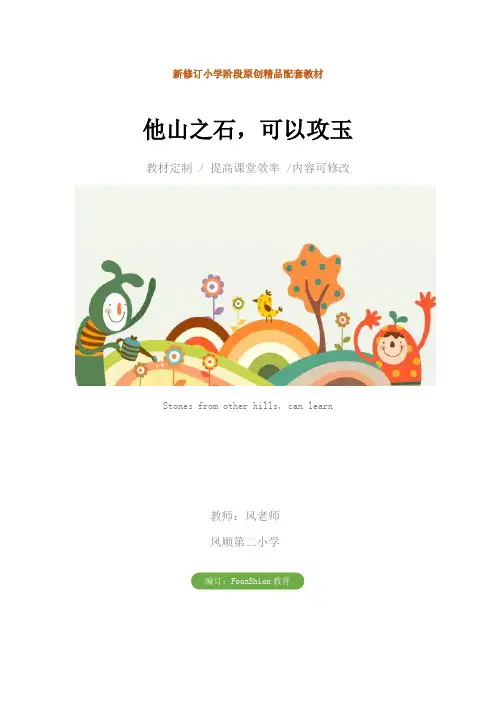政治：他山之石,可以攻玉教学反思