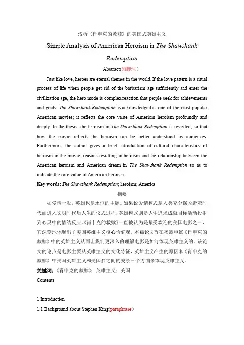 浅析《肖申克的救赎》的美国式英雄主义