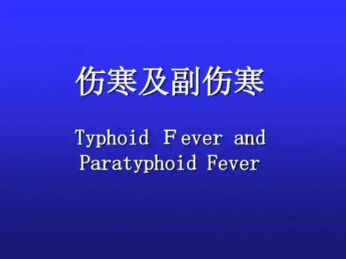 伤寒及副伤寒Typhoid Fever and Paratyphoid Fever