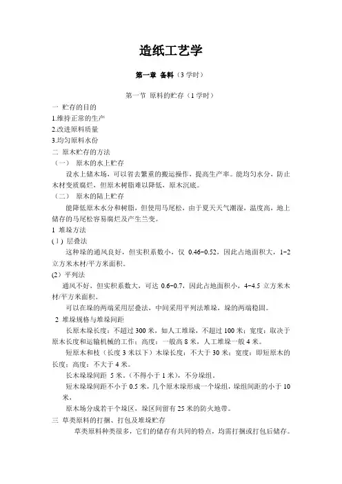 造纸工艺学