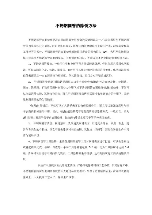 不锈钢圆管除锈方法