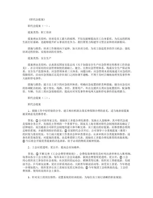 职代会提案8篇精品推荐版