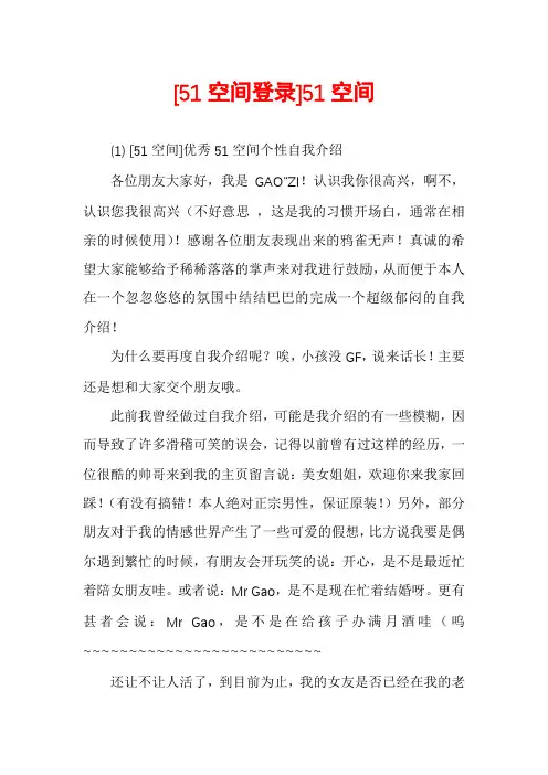 [51空间登录]51空间