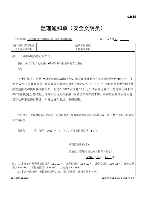 监理通知单(移动交手架)