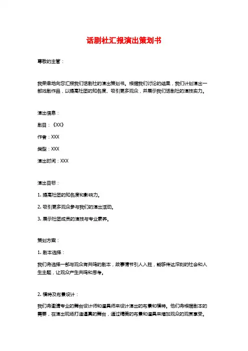 话剧社汇报演出策划书
