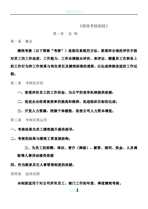 15-阿里巴巴绩效考核制度