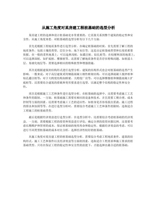 从施工角度对某房建工程桩基础的选型分析