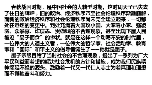 2021-2022学年统编版高中语文选择性必修上册7.《兼爱》课件(共28张PPT)