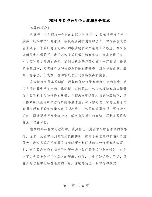 2024年口腔医生个人述职报告范本（四篇）