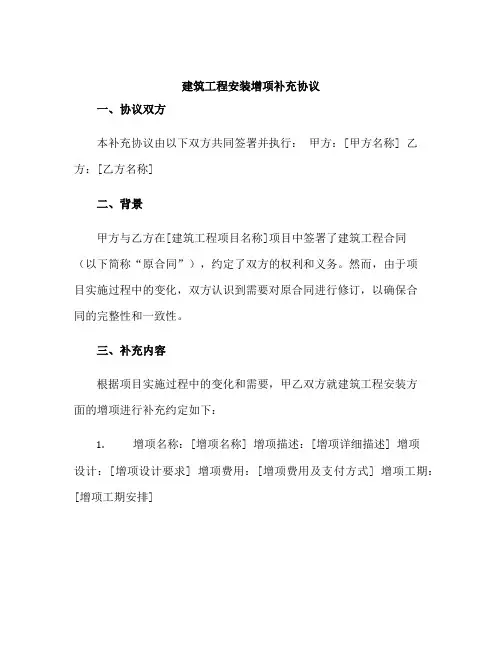 建筑工程安装增项补充协议