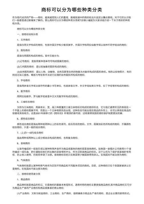 商标可以分为哪些种类分类