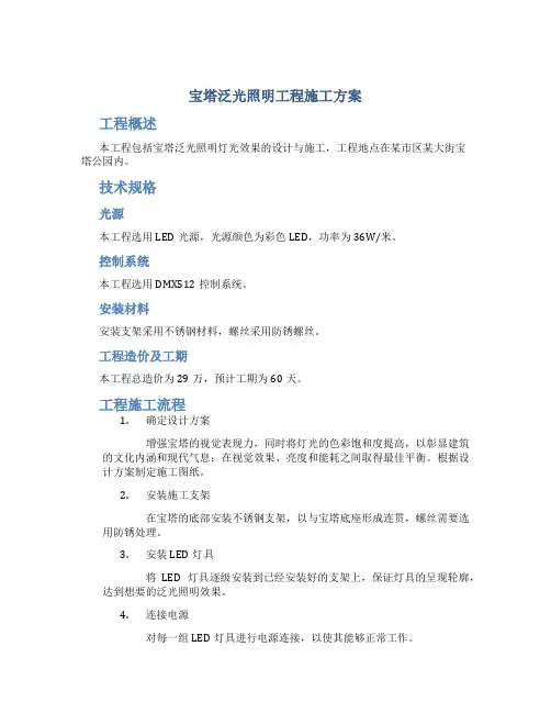 宝塔泛光照明工程施工方案
