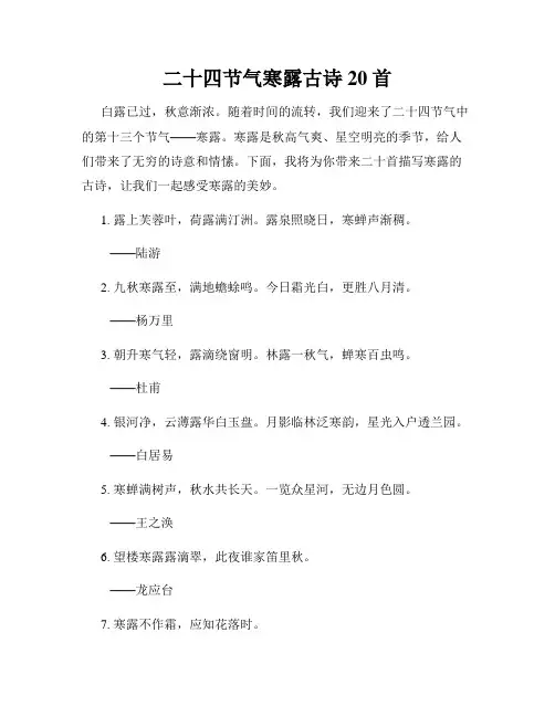 二十四节气寒露古诗20首