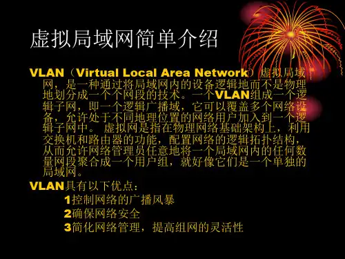 实验三  虚拟局域网VLAN1