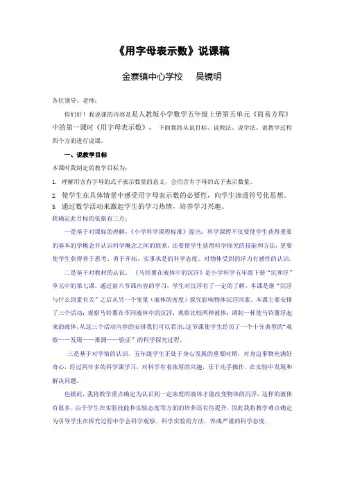 用字母表示数说课稿