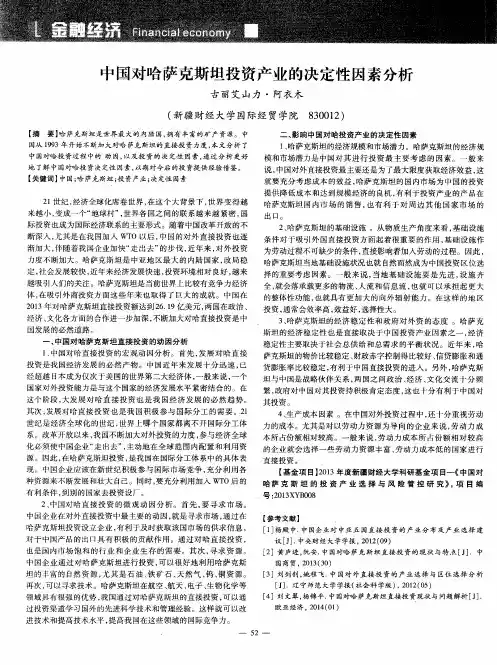 中国对哈萨克斯坦投资产业的决定性因素分析