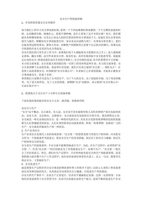 安全生产班组演讲稿安全生产