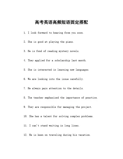 高考英语高频短语固定搭配
