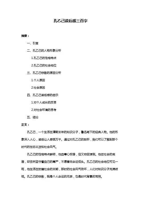 孔乙己读后感三百字