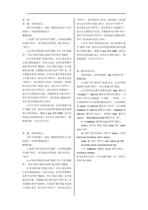 VF机试题答案
