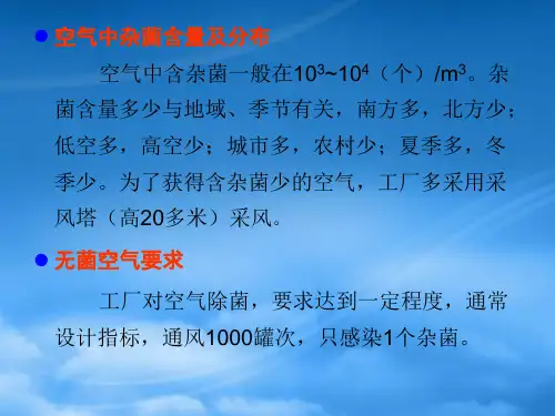 空气除菌与空气调节设备