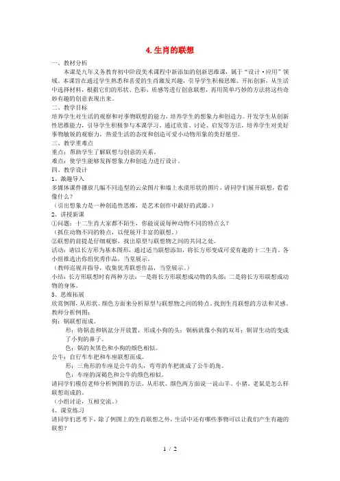 七年级美术上册生肖的联想教案人美版