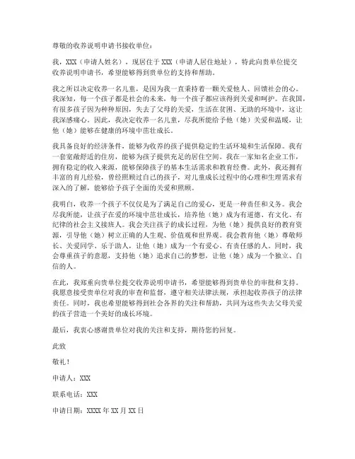 收养说明申请书模板
