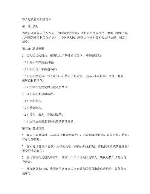 客人退货管理制度范本