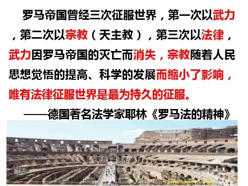 第7课古罗马的政制与法律 精品课件