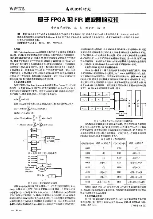 基于FPGA的FIR滤波器的实现
