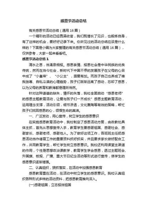 感恩节活动总结