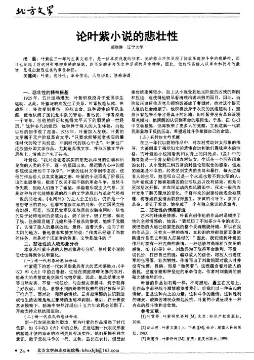 论叶紫小说的悲壮性