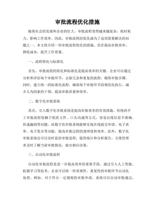 审批流程优化措施