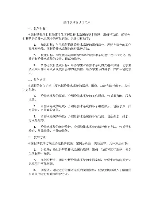 给排水课程设计文库