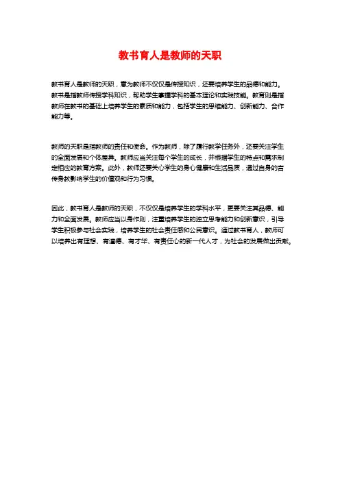 教书育人是教师的天职