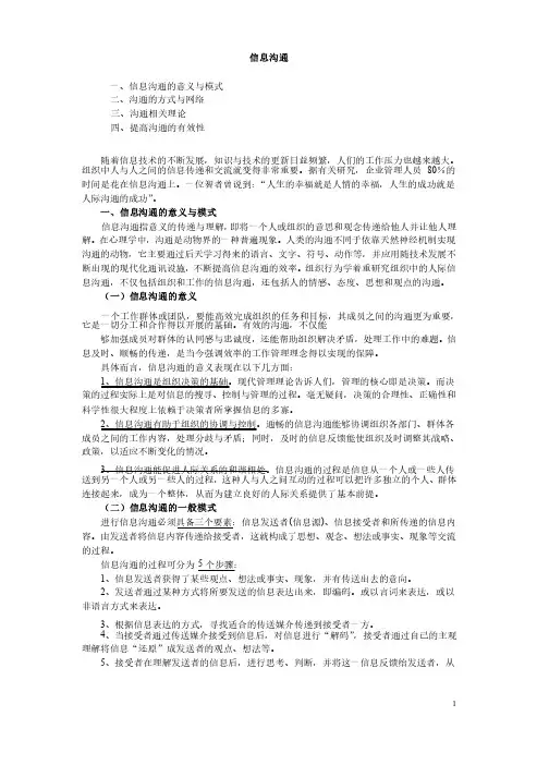 组织行为学--沟通