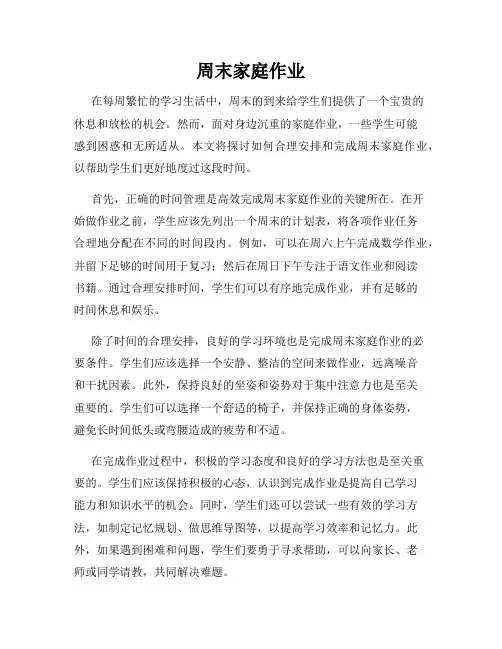 周末家庭作业