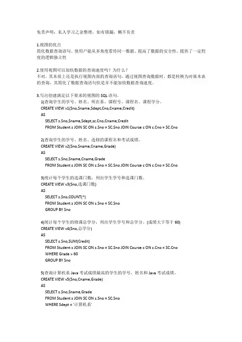 数据库原理与应用教程第四版 第五章答案