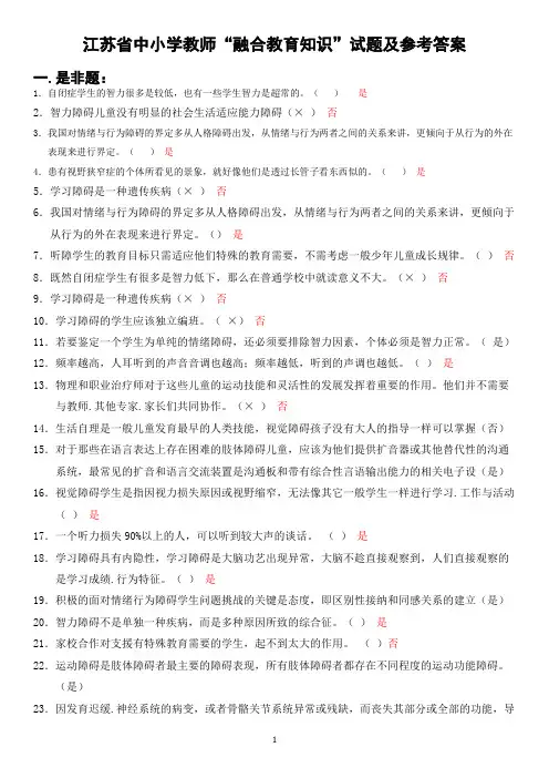 江苏省中小学教师_融合教育_竞赛[1]