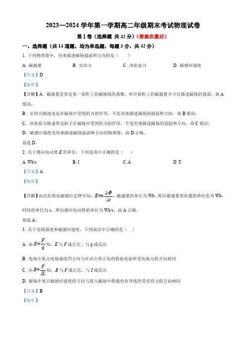 北京市怀柔区2023-2024学年高二上学期1月期末考试物理试题含答案