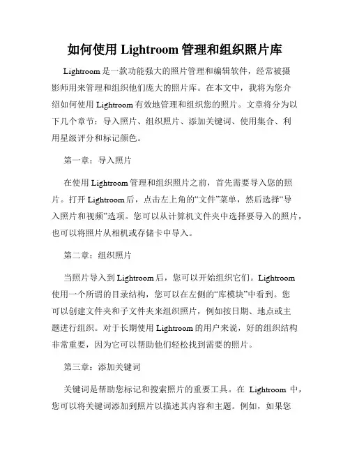 如何使用Lightroom管理和组织照片库