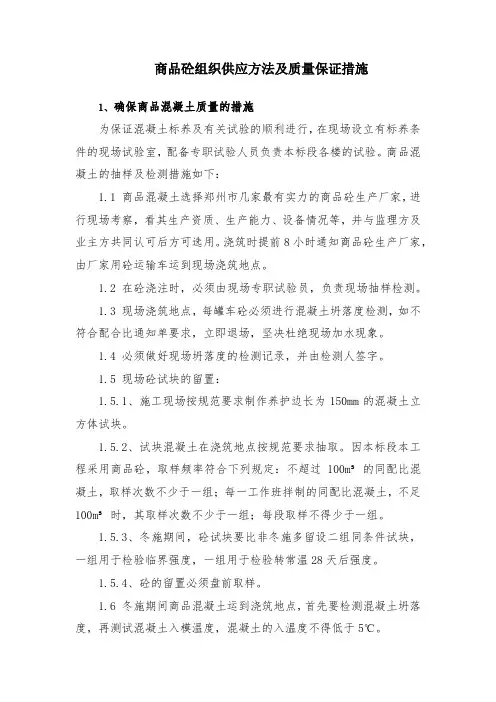 商品砼组织供应方法及质量保证措施