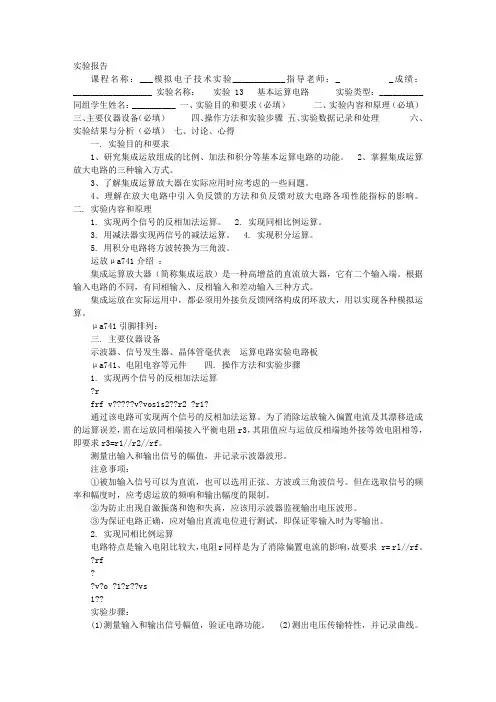 运算电路实验报告