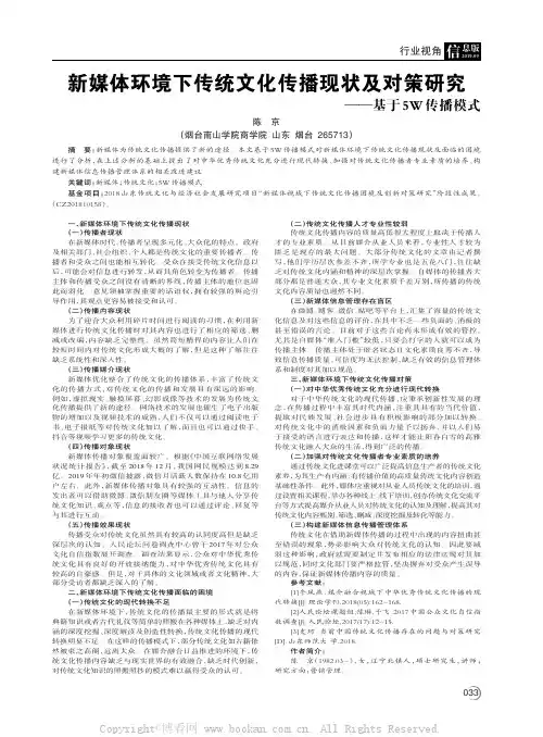 新媒体环境下传统文化传播现状及对策研究