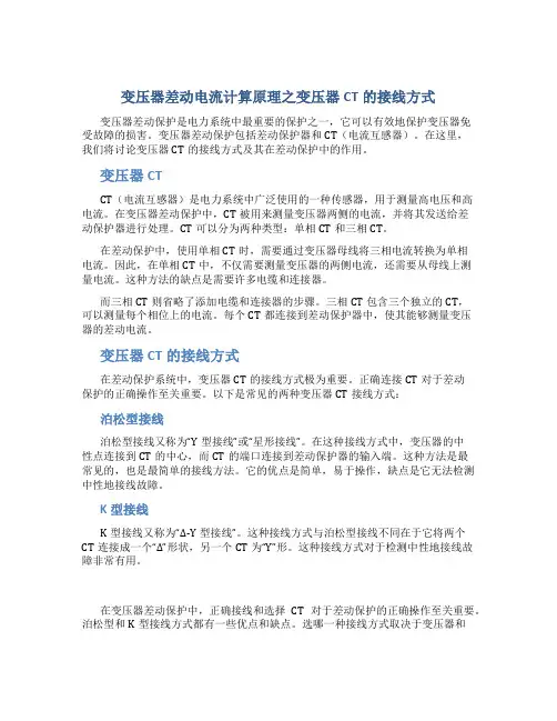 变压器差动电流计算原理之变压器CT的接线方式