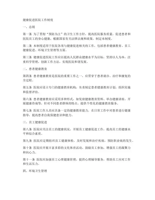 健康促进医院工作制度6