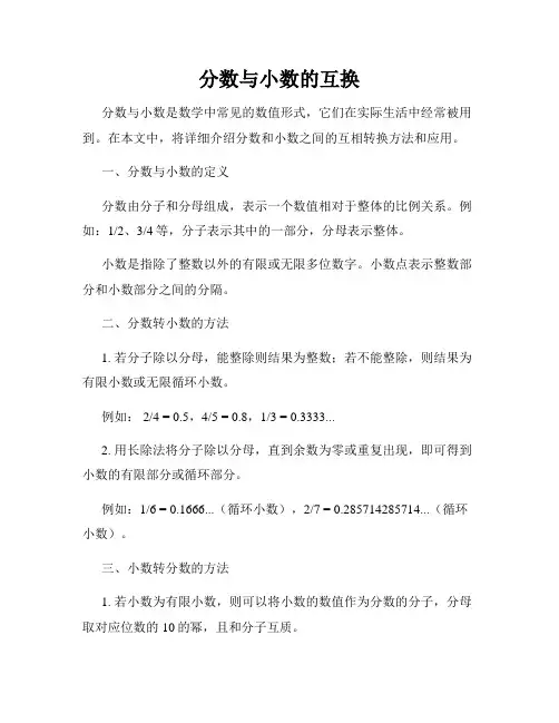 分数与小数的互换